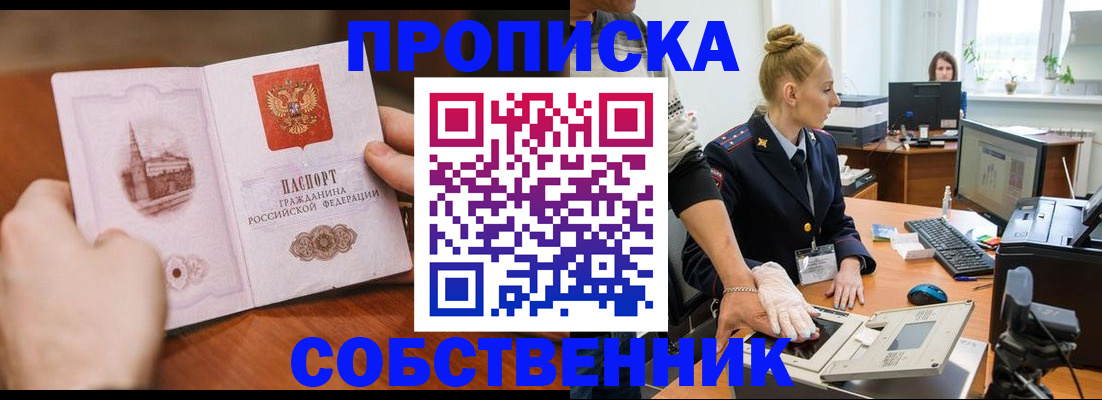 временная регистрация надежно в Слюдянке