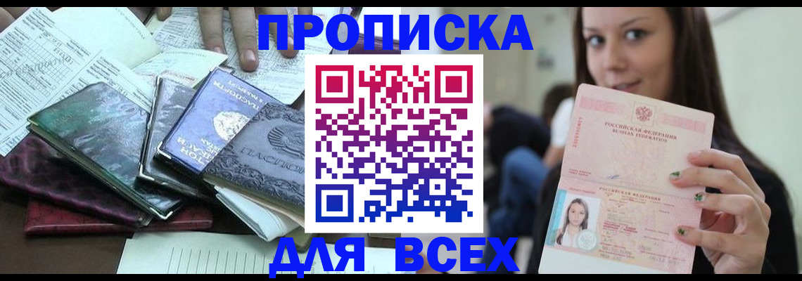 временная регистрация купить в Слюдянке