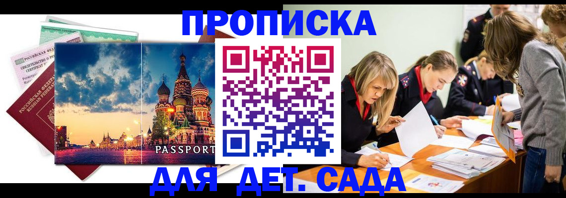 прописка штамп в Слюдянке