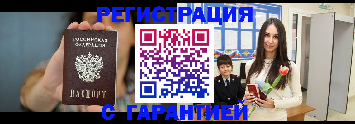 временная регистрация гарантия в Слюдянке