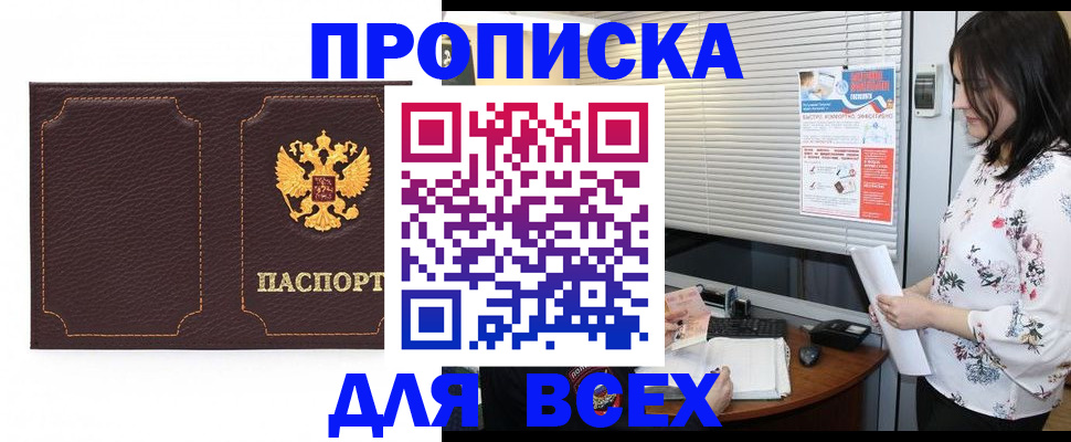 временная регистрация собственник в Слюдянке