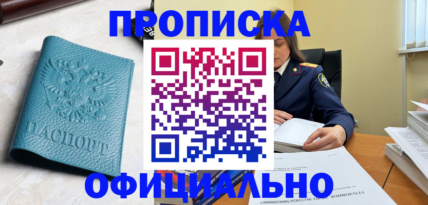 прописка от собственника в Слюдянке