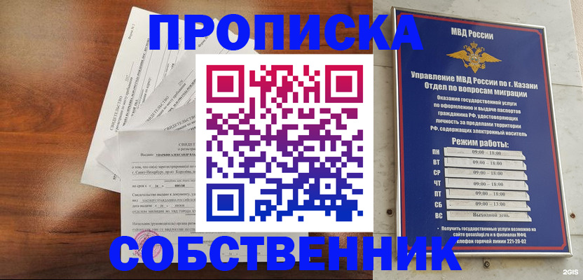 прописка для работы в Слюдянке