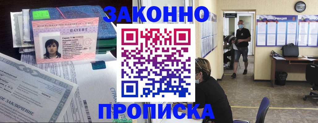 временная регистрация купить в Слюдянке