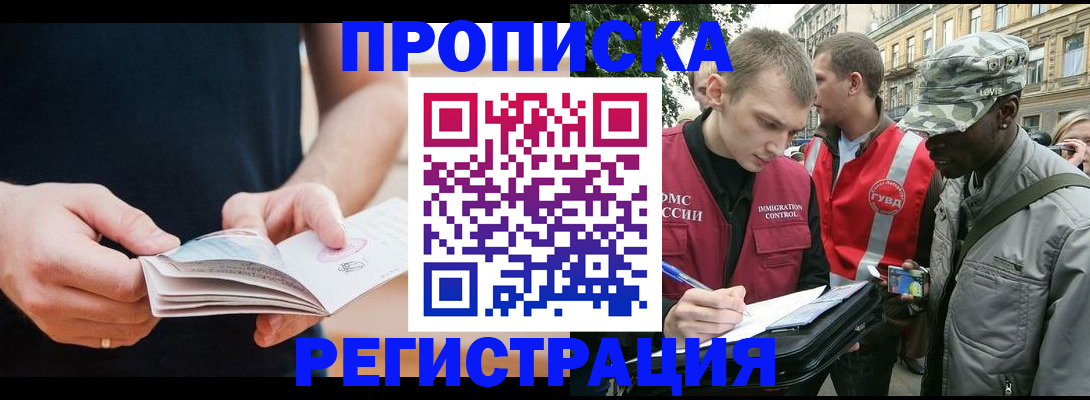 временная регистрация надежно в Слюдянке